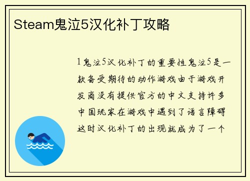 Steam鬼泣5汉化补丁攻略